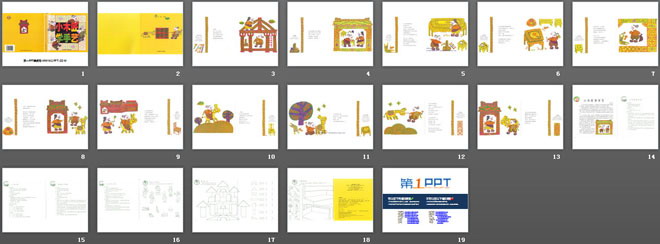 《小木匠学手艺》绘本故事PPT