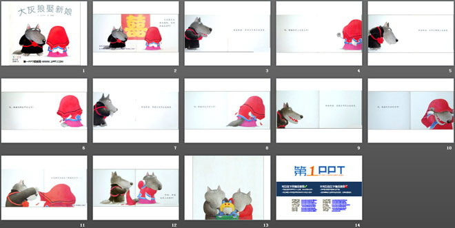 《大灰狼娶新娘》绘本故事PPT