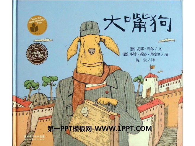 《大嘴狗》绘本故事ppt