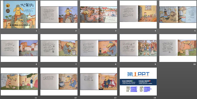 《大嘴狗》绘本故事ppt