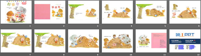 《好朋友》绘本故事ppt