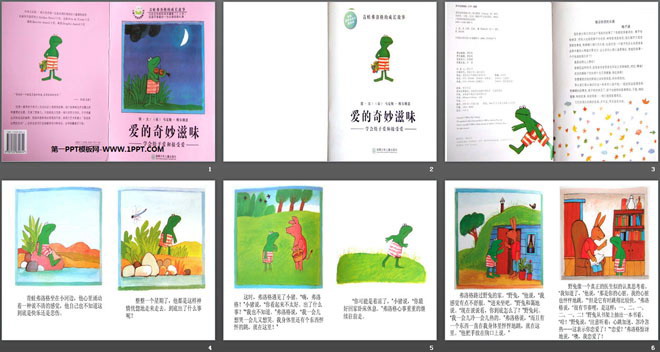 《爱的奇妙滋味》绘本故事PPT