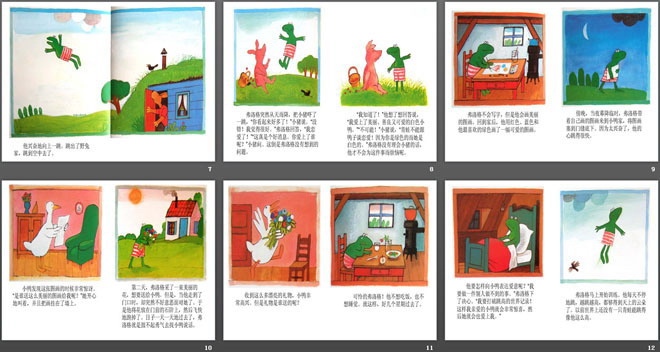 《爱的奇妙滋味》绘本故事PPT