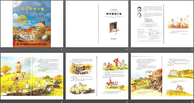 《我不是胆小鬼》绘本故事PPT