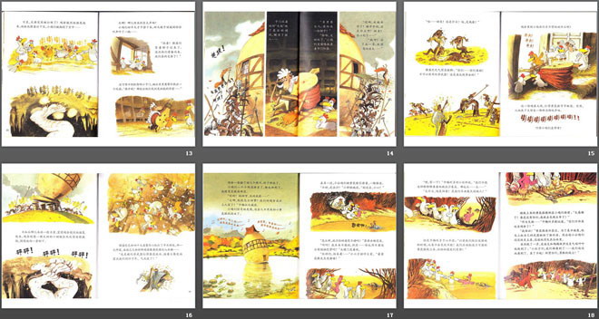 《我不是胆小鬼》绘本故事PPT