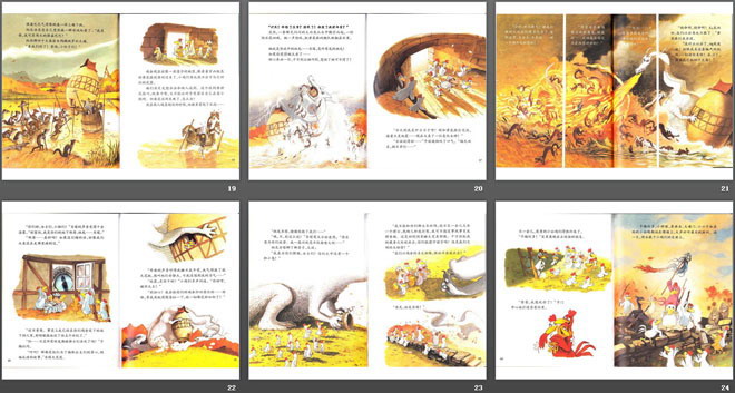 《我不是胆小鬼》绘本故事PPT