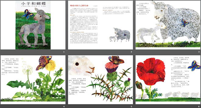 《小羊和蝴蝶》绘本故事PPT