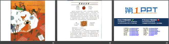 《环游世界做苹果派》绘本故事PPT