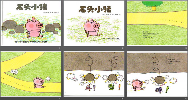 《石头小猪》绘本故事PPT