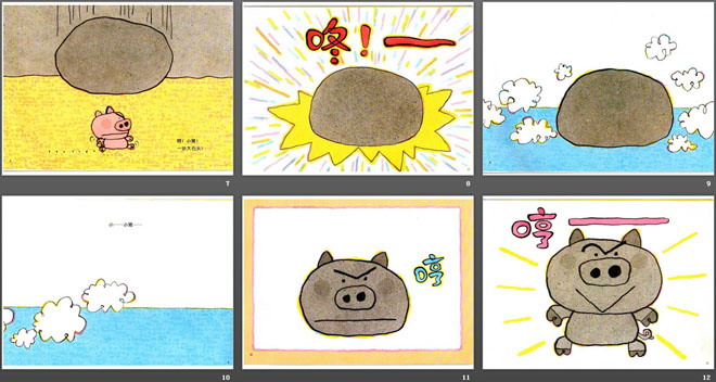 《石头小猪》绘本故事PPT