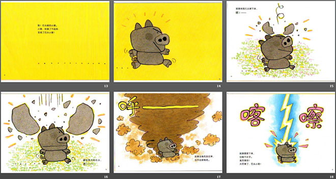 《石头小猪》绘本故事PPT