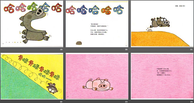 《石头小猪》绘本故事PPT
