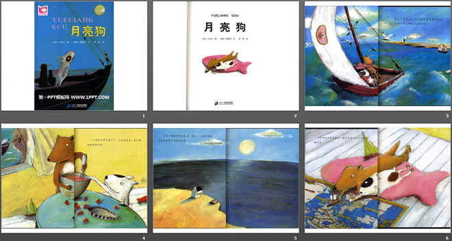 《月亮狗》绘本PPT