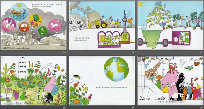 《巴巴爸爸回到地球》绘本PPT