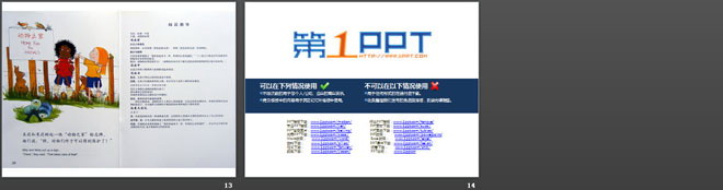 《给我一个家》绘本故事PPT