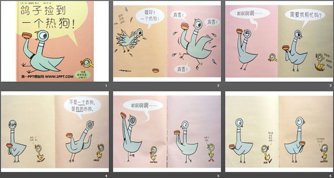 《鸽子捡到一个热狗》绘本故事PPT