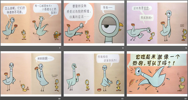 《鸽子捡到一个热狗》绘本故事PPT