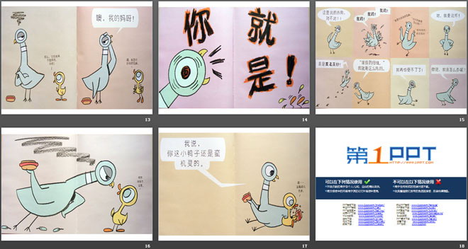 《鸽子捡到一个热狗》绘本故事PPT