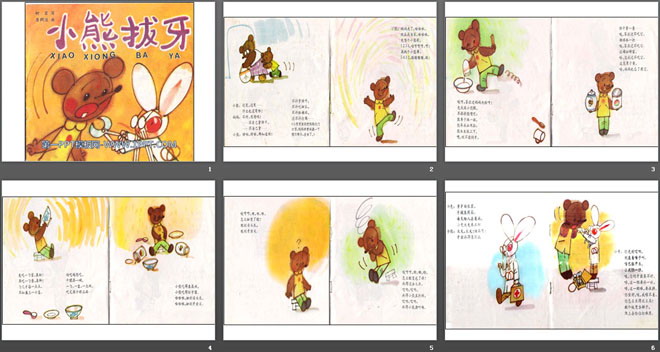 《小熊拔牙》绘本故事PPT