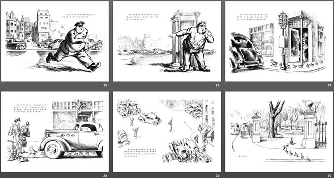 《让路给小鸭子》绘本故事PPT