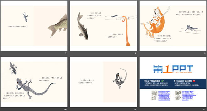 《借尾巴》绘本故事PPT