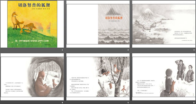 《切洛努普的狐狸》绘本故事PPT