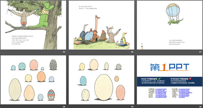 《我们的强强》绘本故事PPT