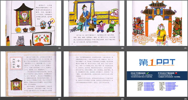 《小年的故事》绘本故事PPT