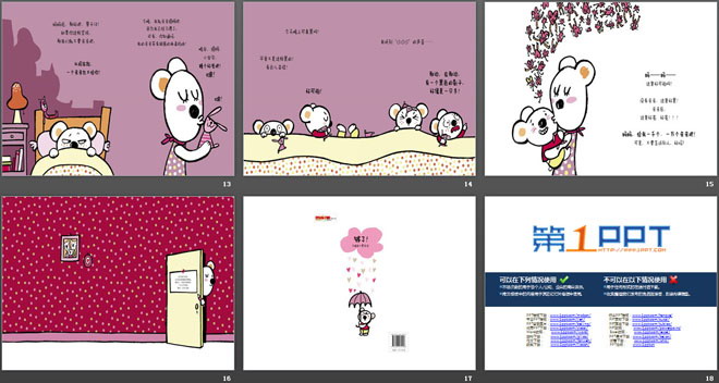 《我不要亲亲》绘本故事PPT