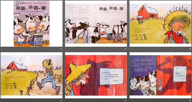 《咔嗒咔嗒哞》绘本故事PPT
