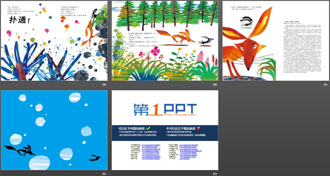 《摇摇晃晃的桥》绘本故事PPT