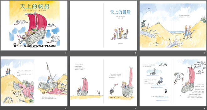 《天上的帆船》绘本故事PPT