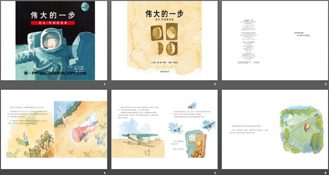 《伟大的一步》绘本故事PPT