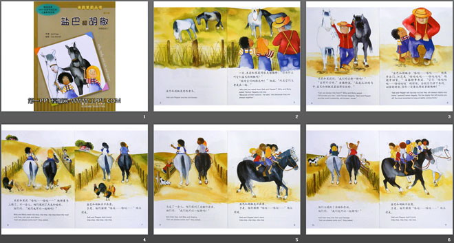 《盐巴和胡椒》绘本故事PPT