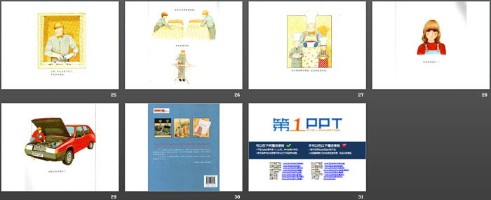 《朱家故事》绘本故事PPT