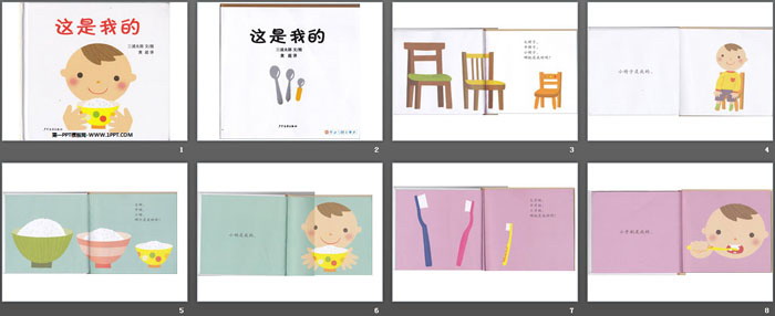 《这是我的》绘本故事PPT