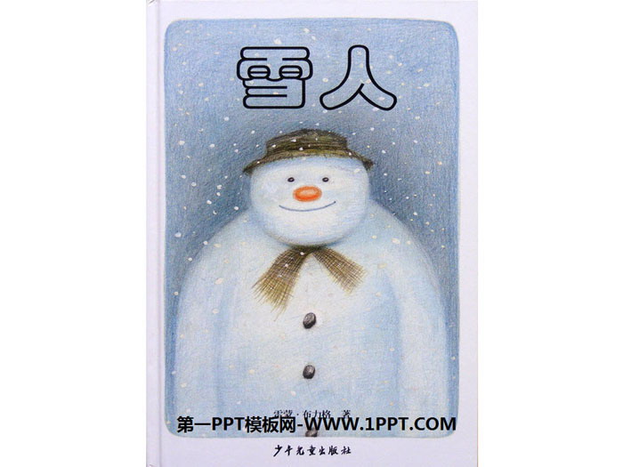 《雪人》绘本故事PPT