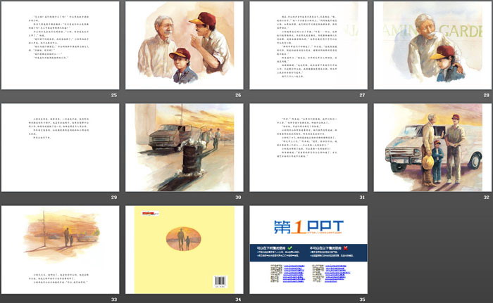 《最重要的事》绘本故事PPT