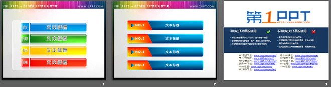 彩色目录PPT素材