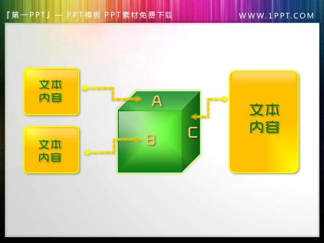 立体方块内容呈现PPT素材