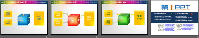 立体方块内容呈现PPT素材