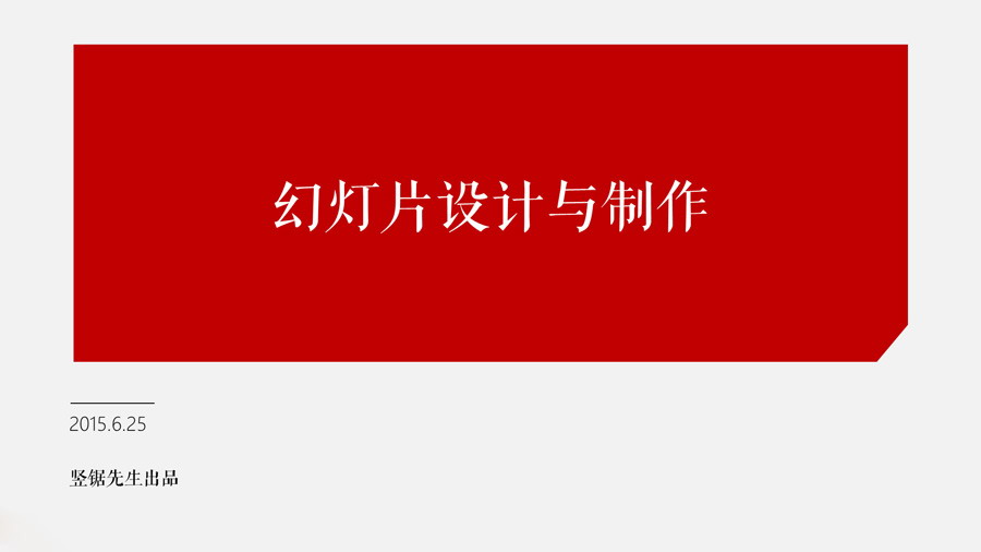 PPT模板封面设计100实例（二）