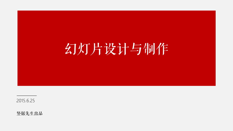 PPT模板封面设计100实例（二）
