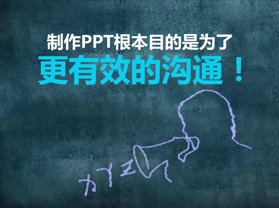 银行业PPT制作初级讲座（一）