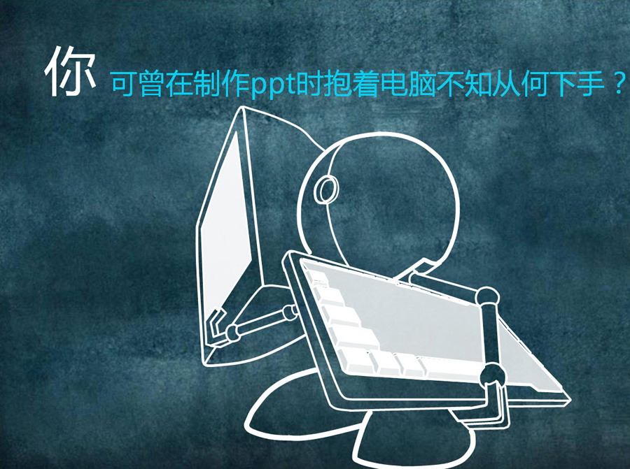 银行业PPT制作初级讲座（一）