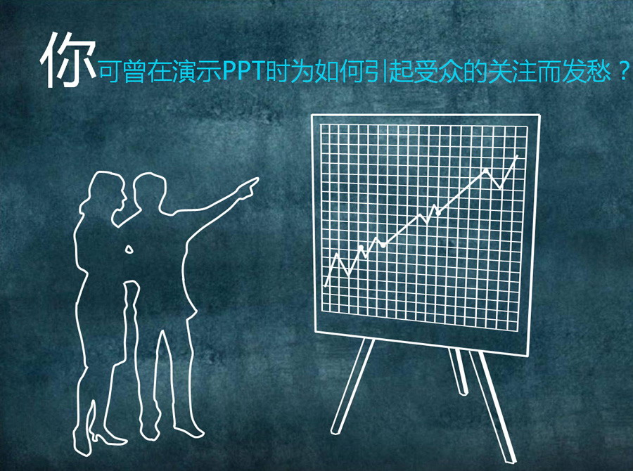 银行业PPT制作初级讲座（一）