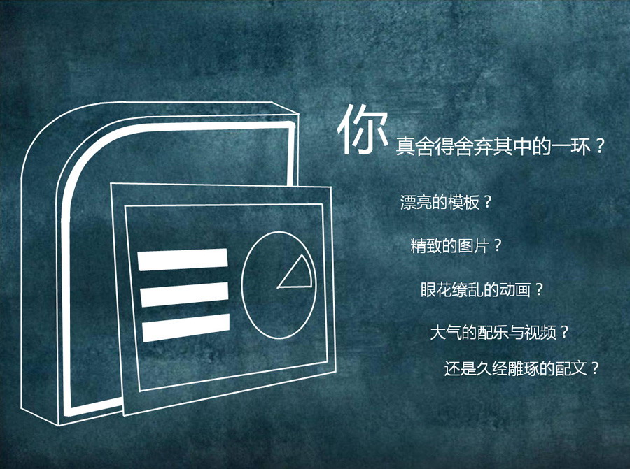 银行业PPT制作初级讲座（一）