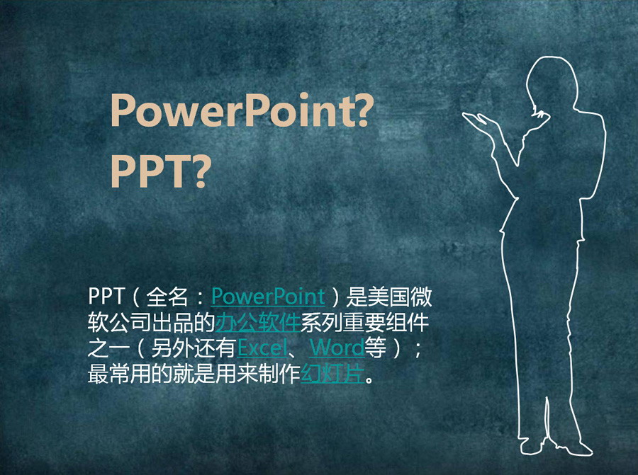 银行业PPT制作初级讲座（一）