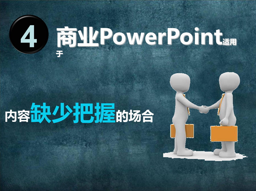 银行业PPT制作初级讲座（一）