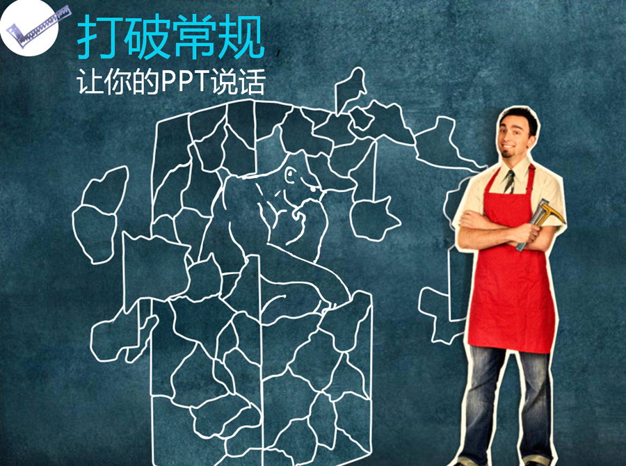 银行业PPT制作初级讲座（三）